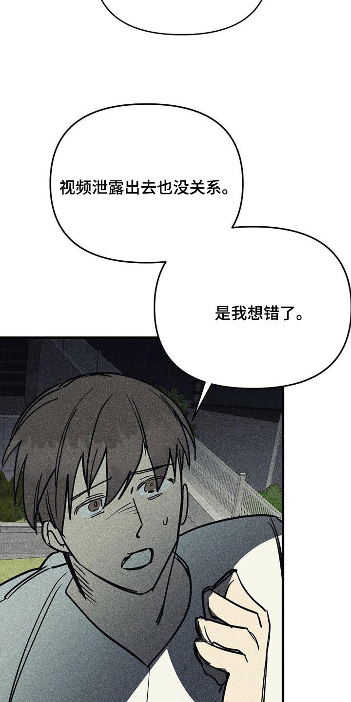 慢性消融漫画,第109话2图