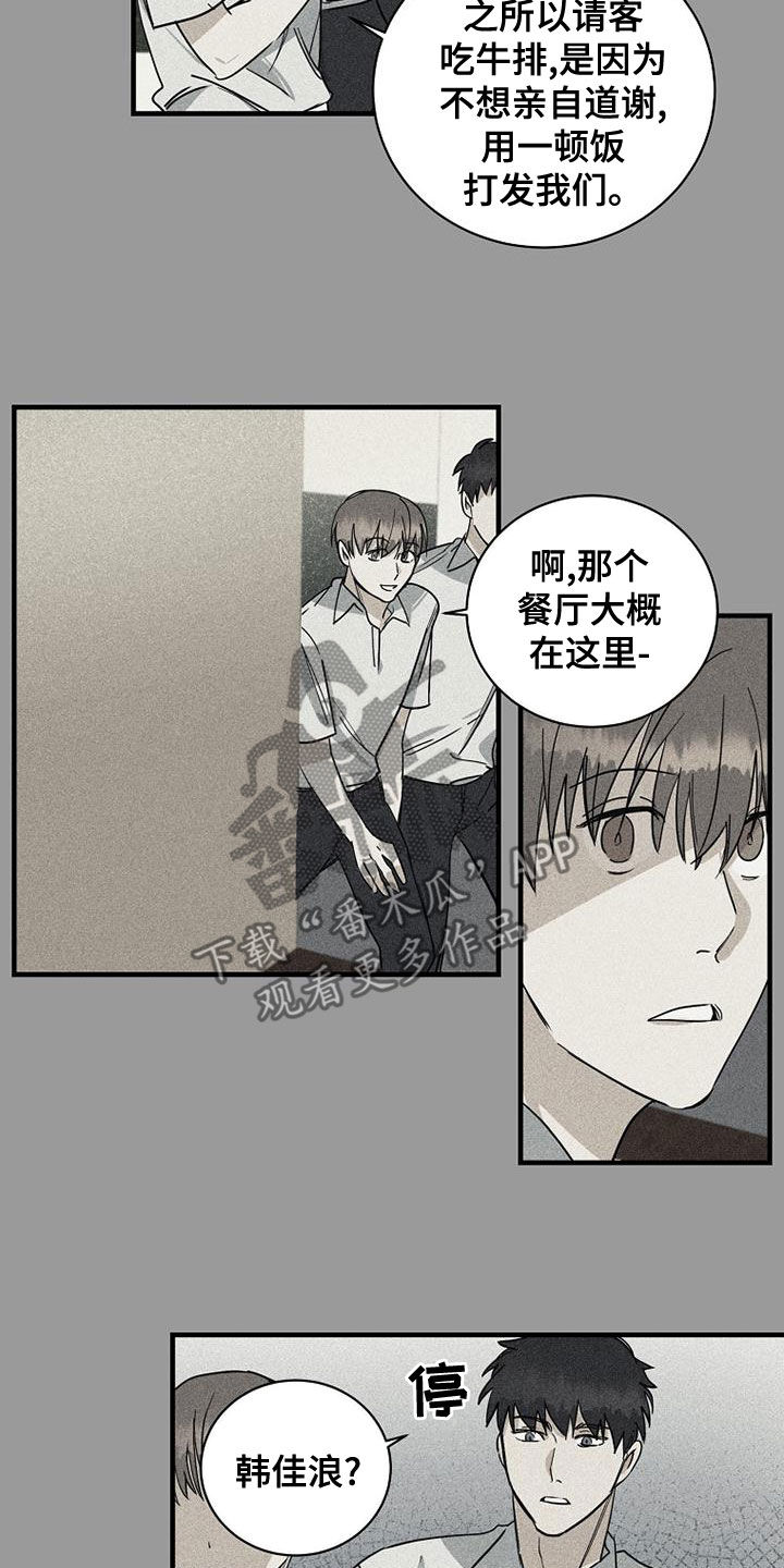 消融治疗价格漫画,第40话2图