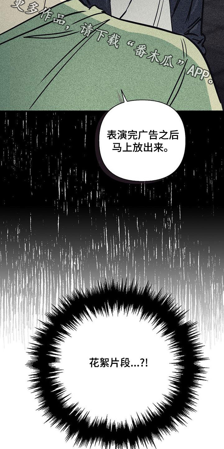 慢性消融漫画,第100话2图