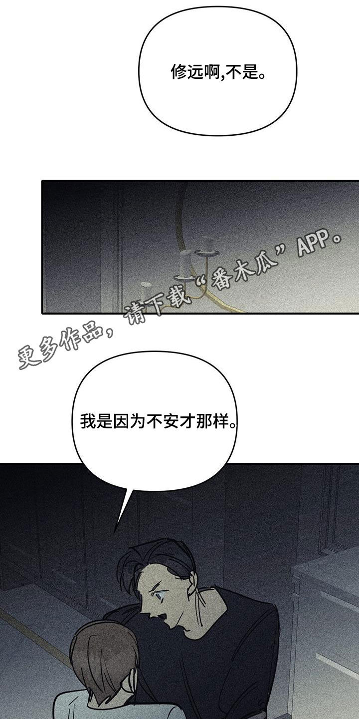 慢性消融漫画,第111话1图