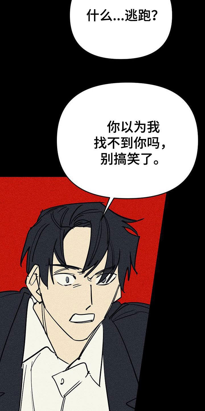 消融治疗价格漫画,第118话2图