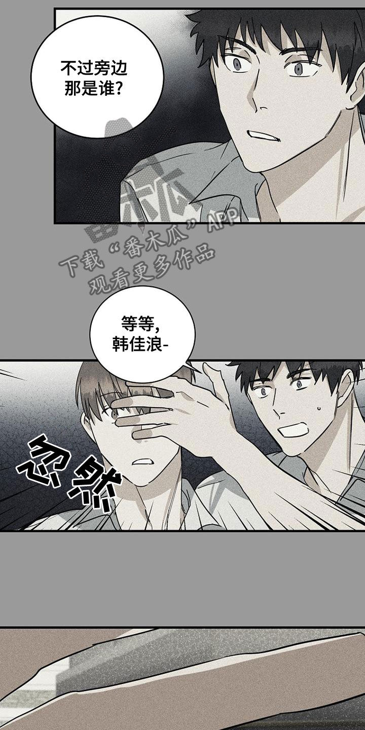 慢性消融漫画,第40话1图
