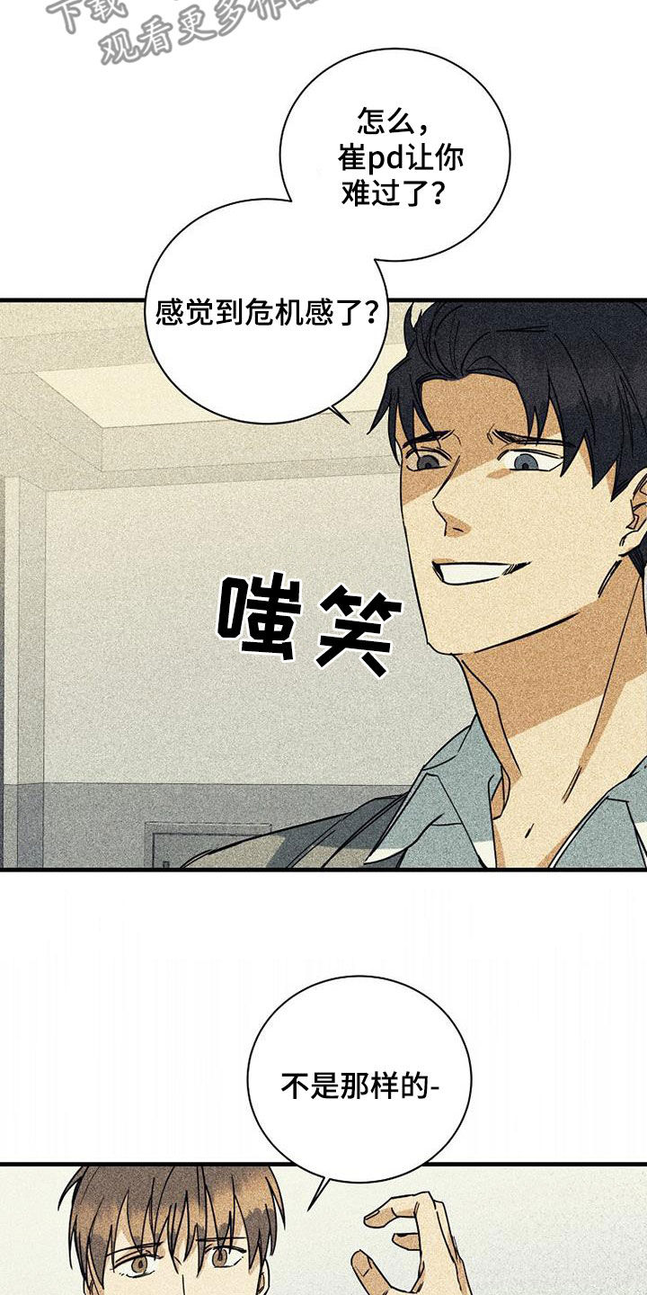 慢性消融漫画,第70话2图
