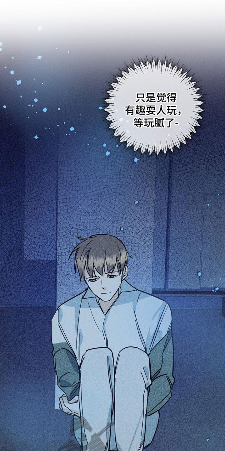 慢性消融漫画,第81话2图