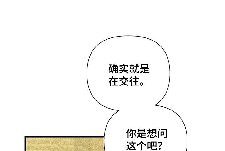 慢性消融漫画,第87话2图
