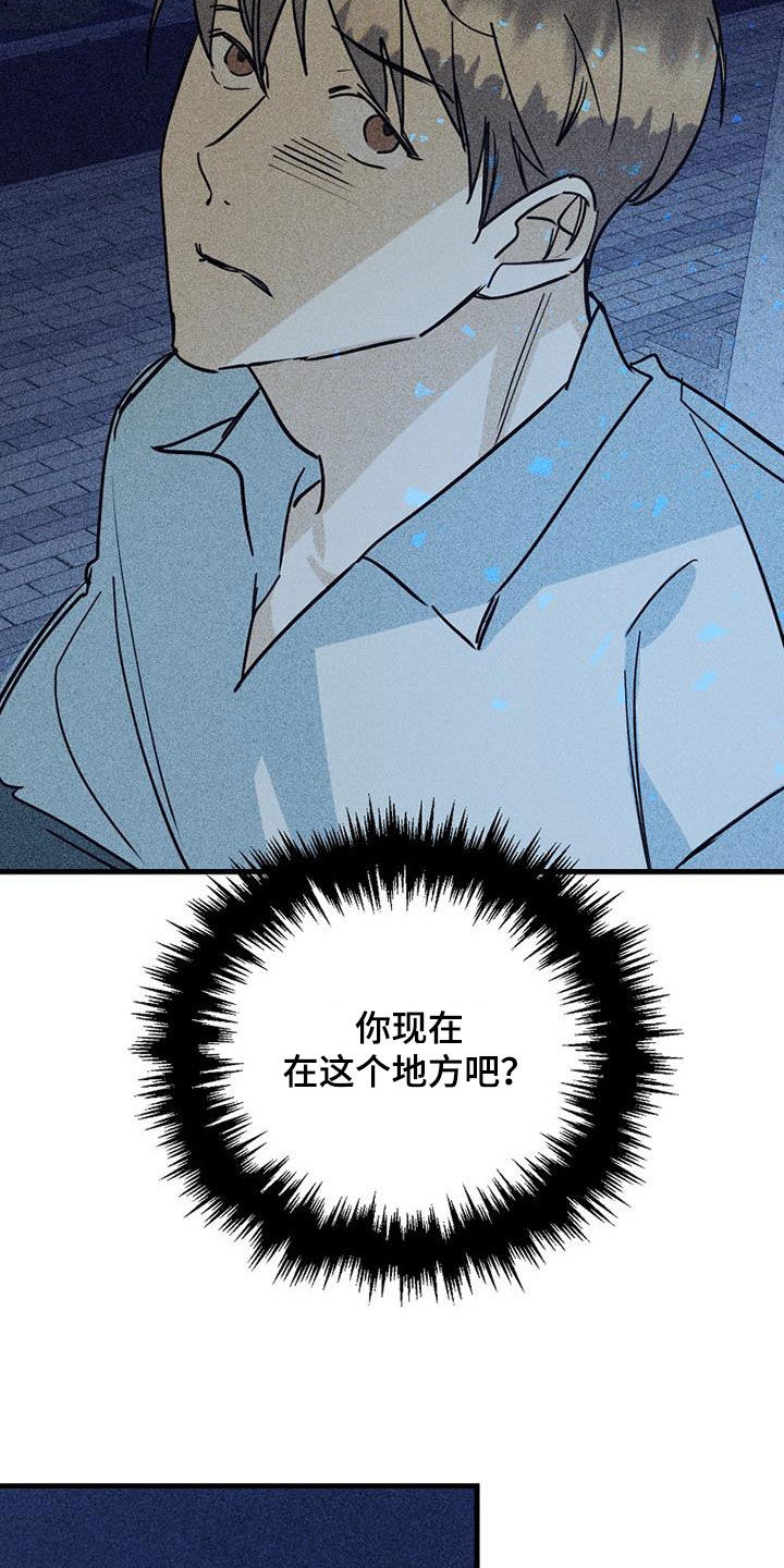 慢性消融漫画,第81话2图