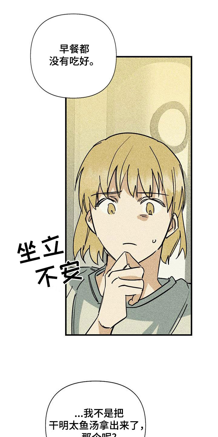 慢性消融漫画,第88话1图