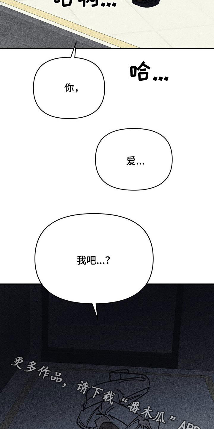 慢性消融漫画,第111话1图