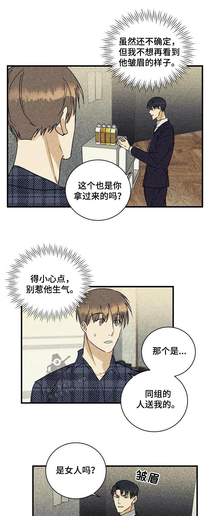 慢性病包括哪些病种漫画,第58话1图