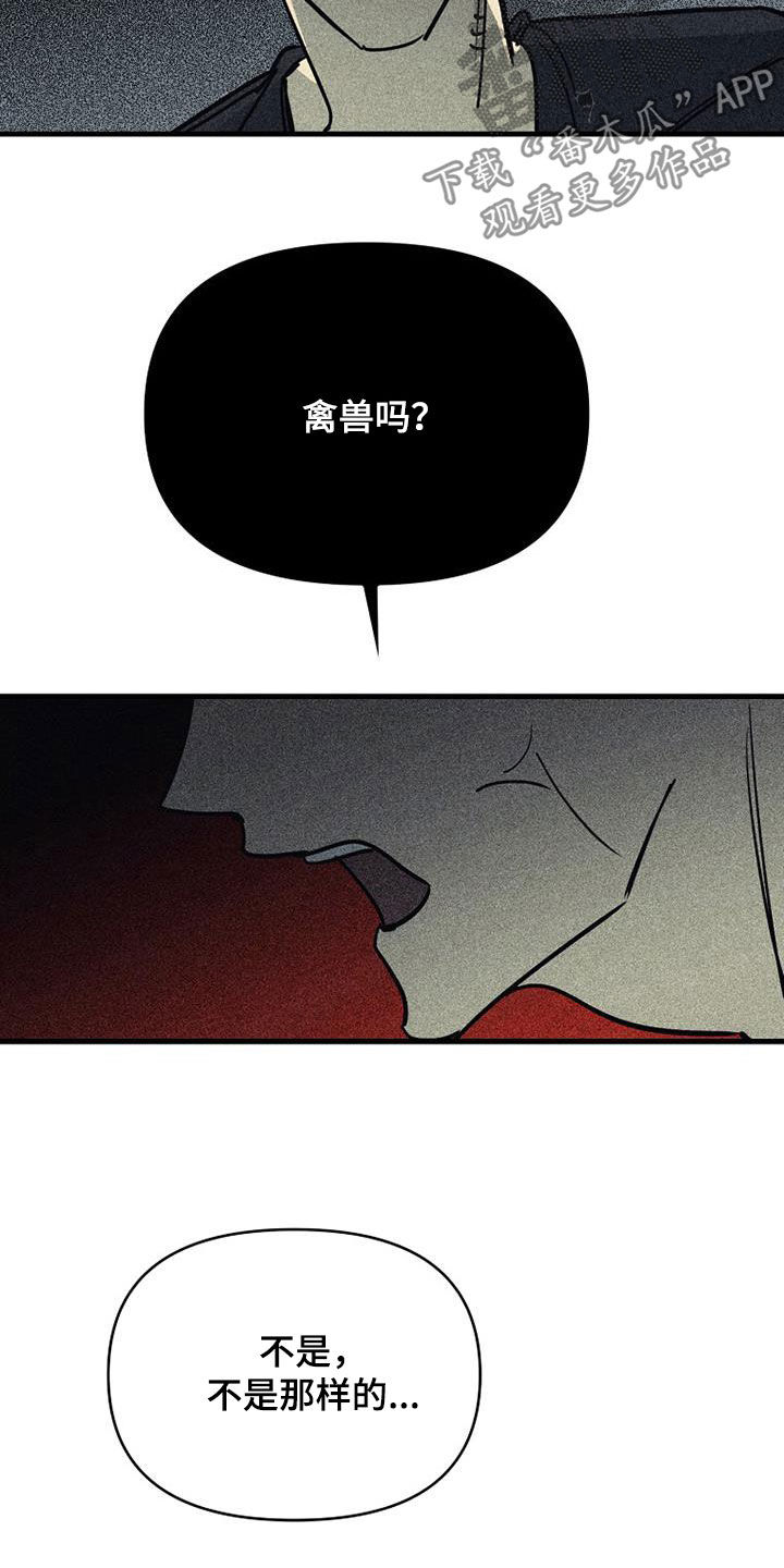 慢性病低保漫画,第110话2图