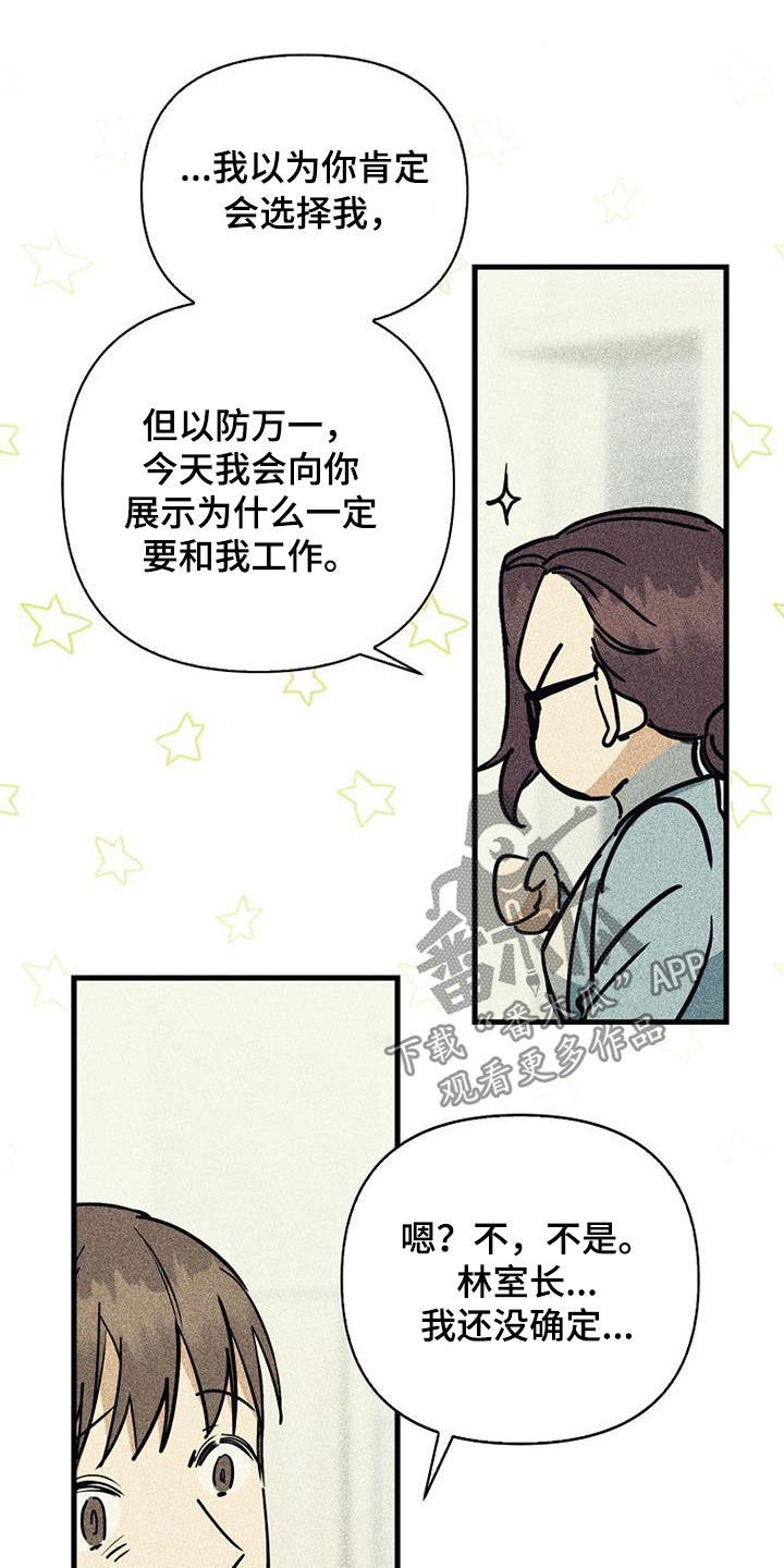 消融消融漫画,第100话2图