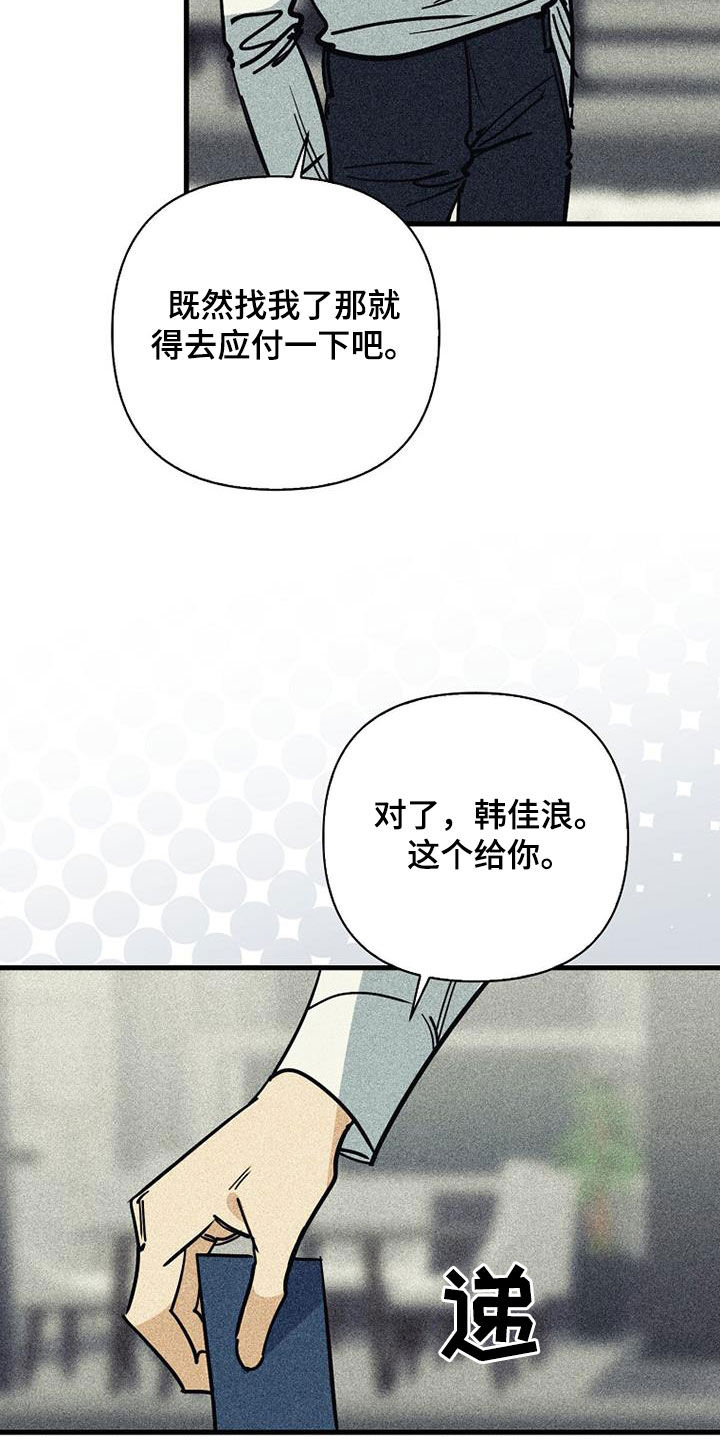 慢性消化系统疾病诊断书漫画,第99话2图