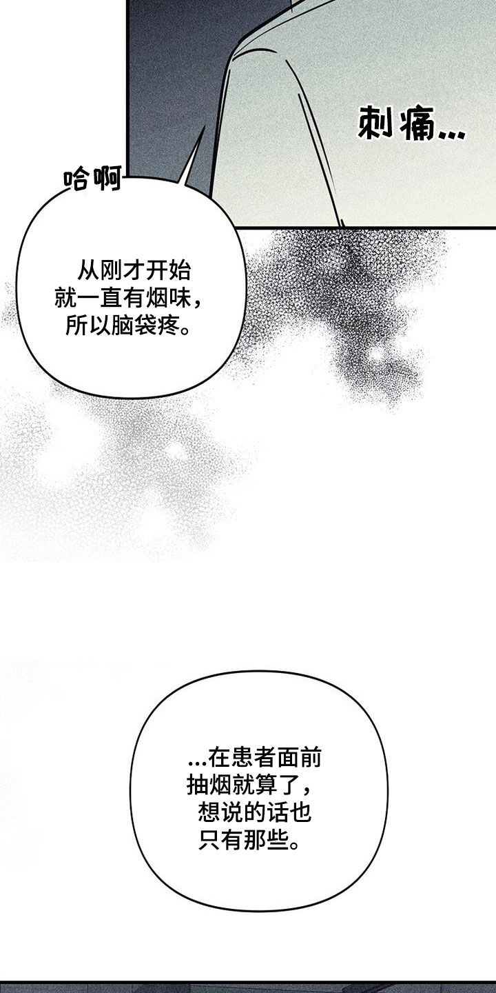 慢性消化性溃疡是指什么病漫画,第108话2图