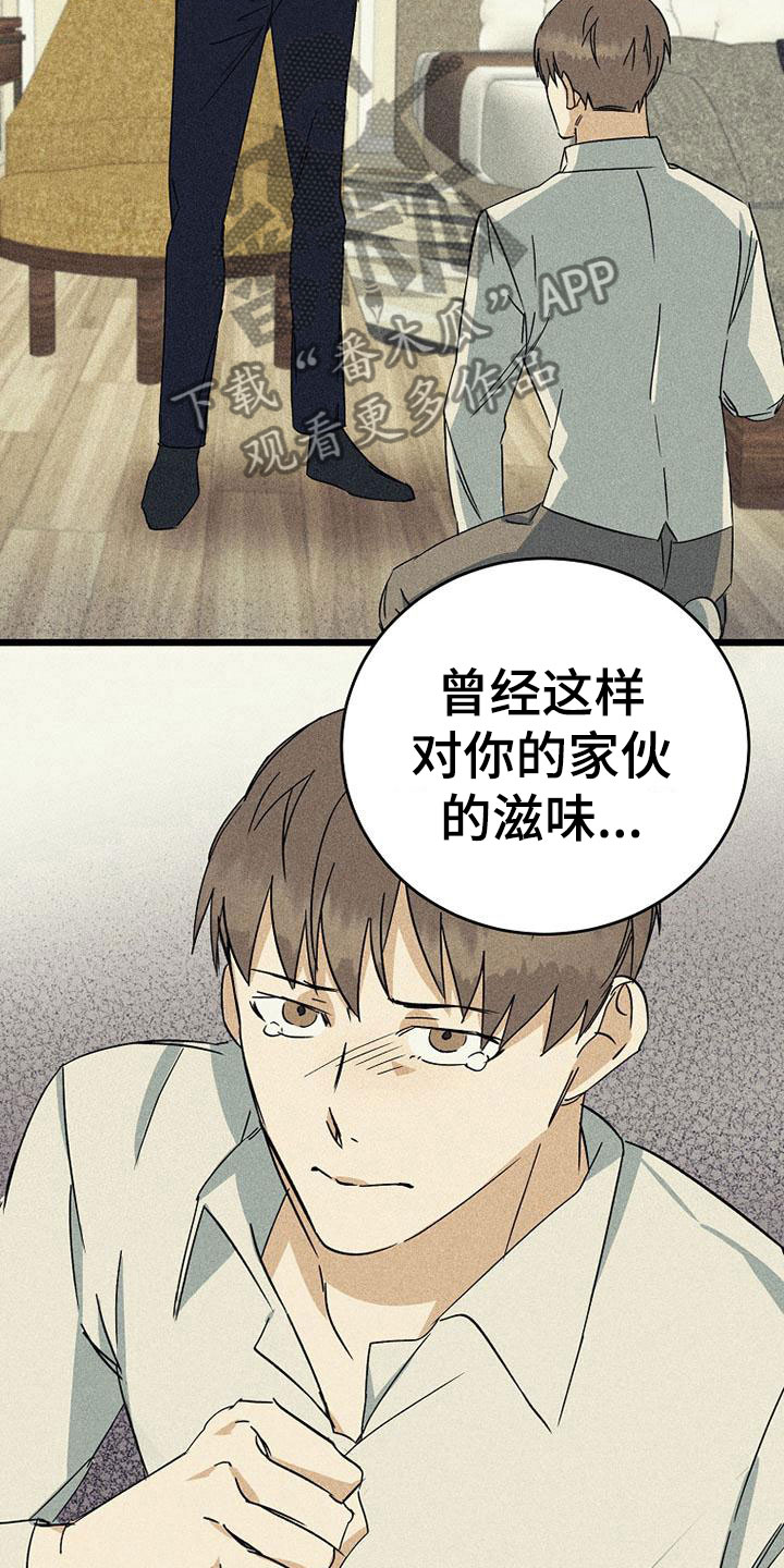 慢性消融漫画,第6话2图