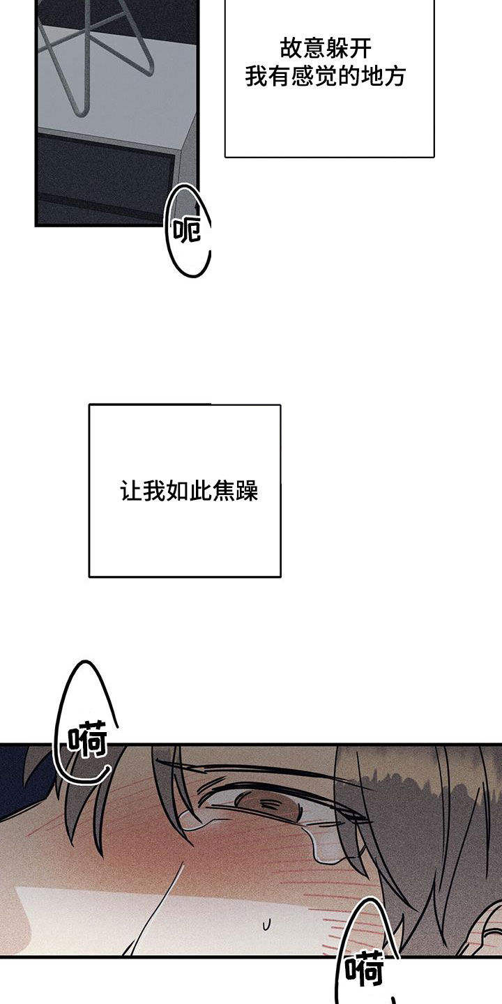 慢性前列腺增生消融漫画,第83章：【第二季】喜欢2图