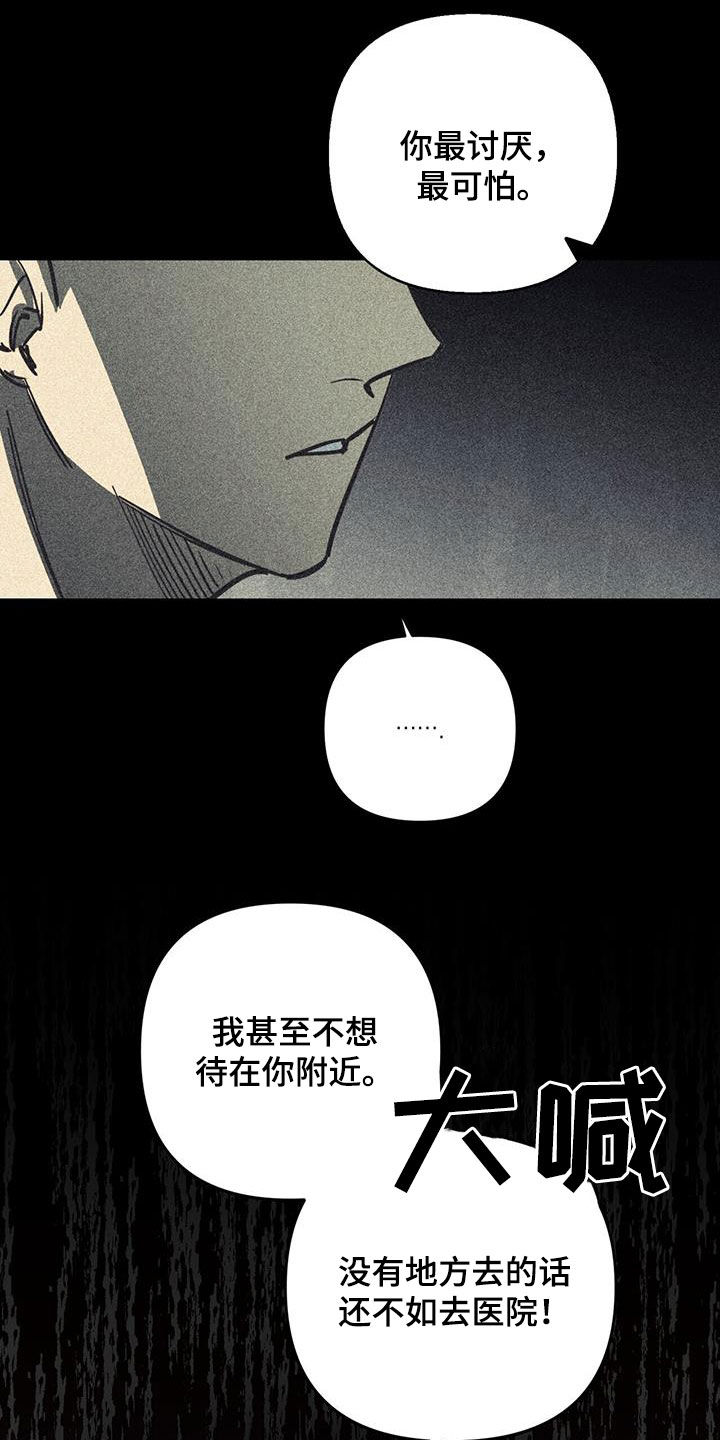 慢性消融漫画,第105话1图