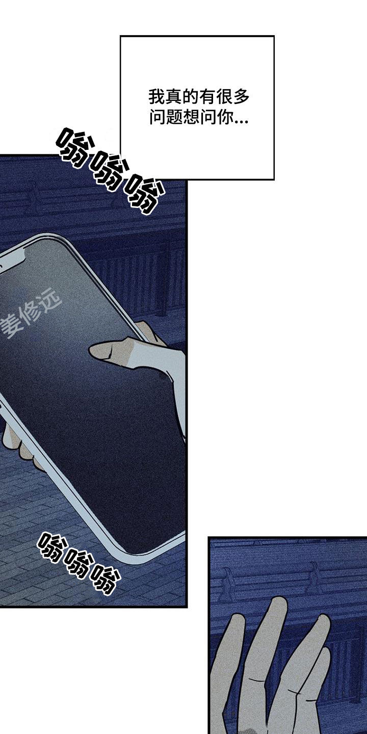 慢性消融漫画,第81话2图