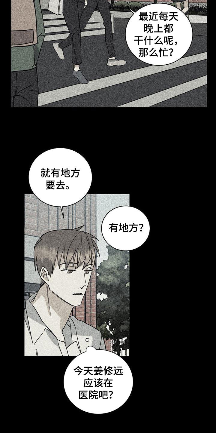 消融治疗价格漫画,第76话2图