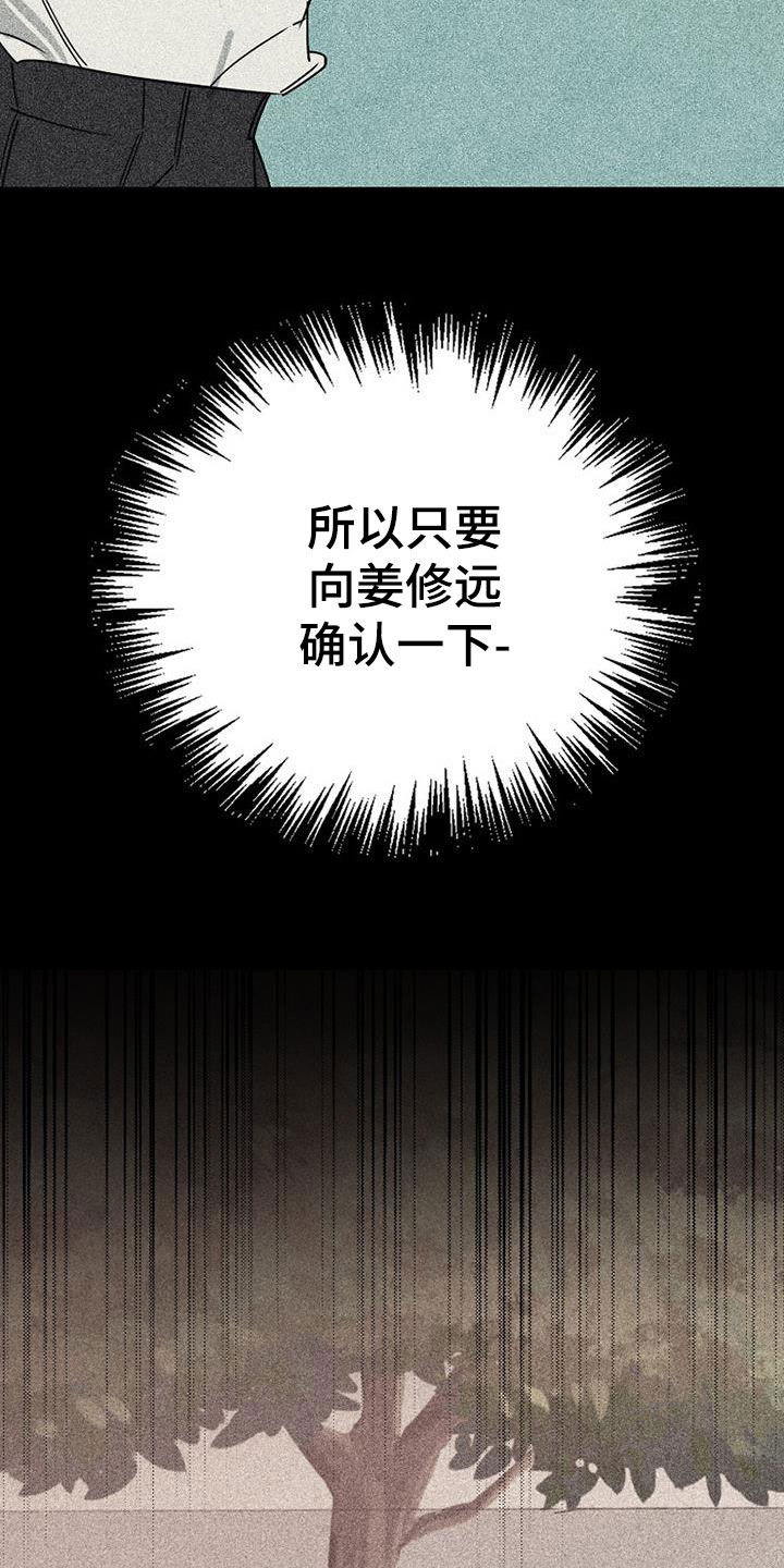 慢性消融漫画,第77话2图