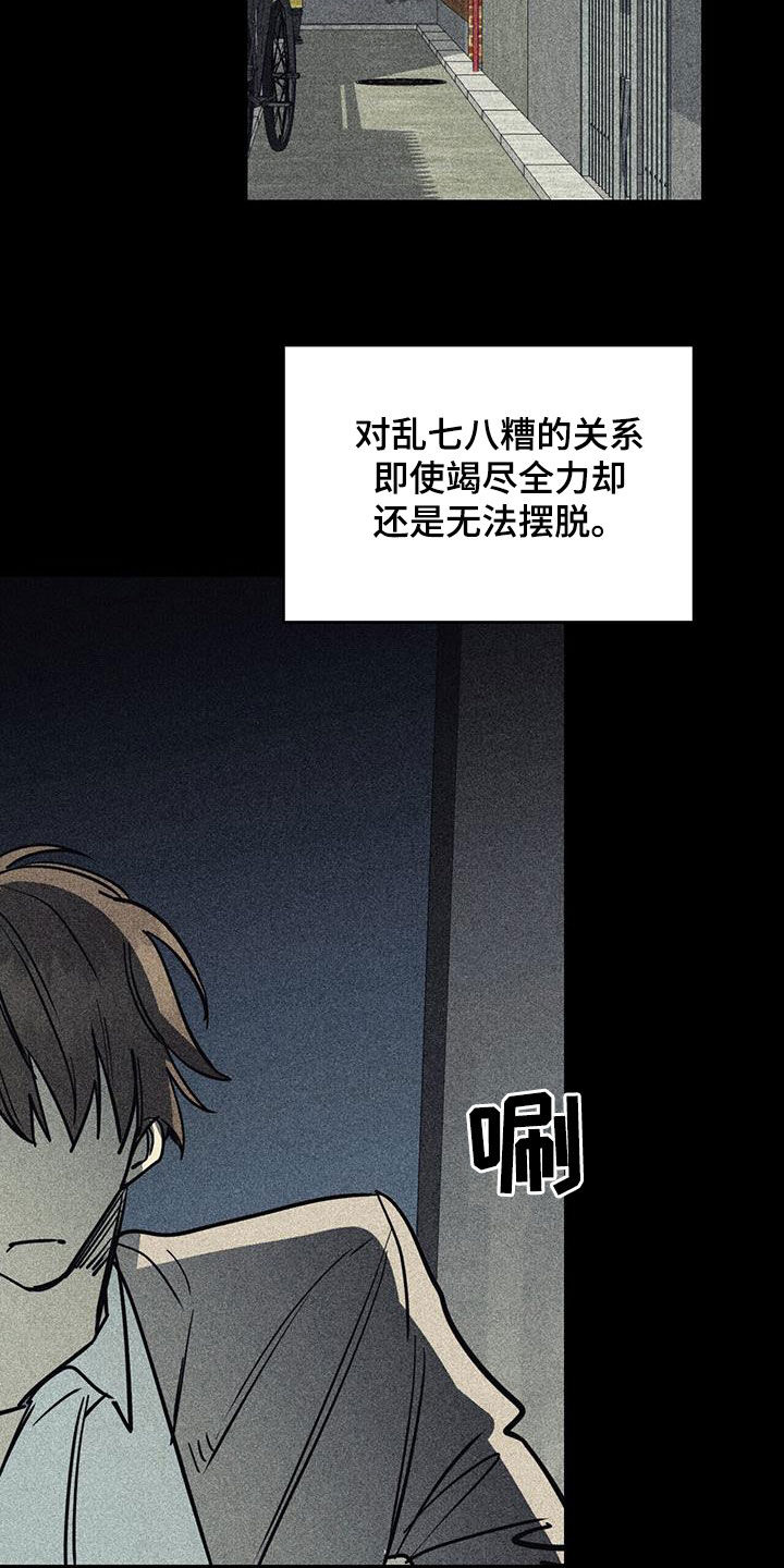 慢性消融漫画,第106话1图
