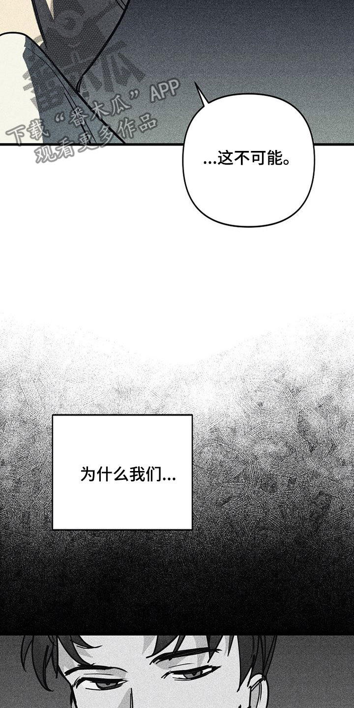 慢性消融漫画,第108话1图
