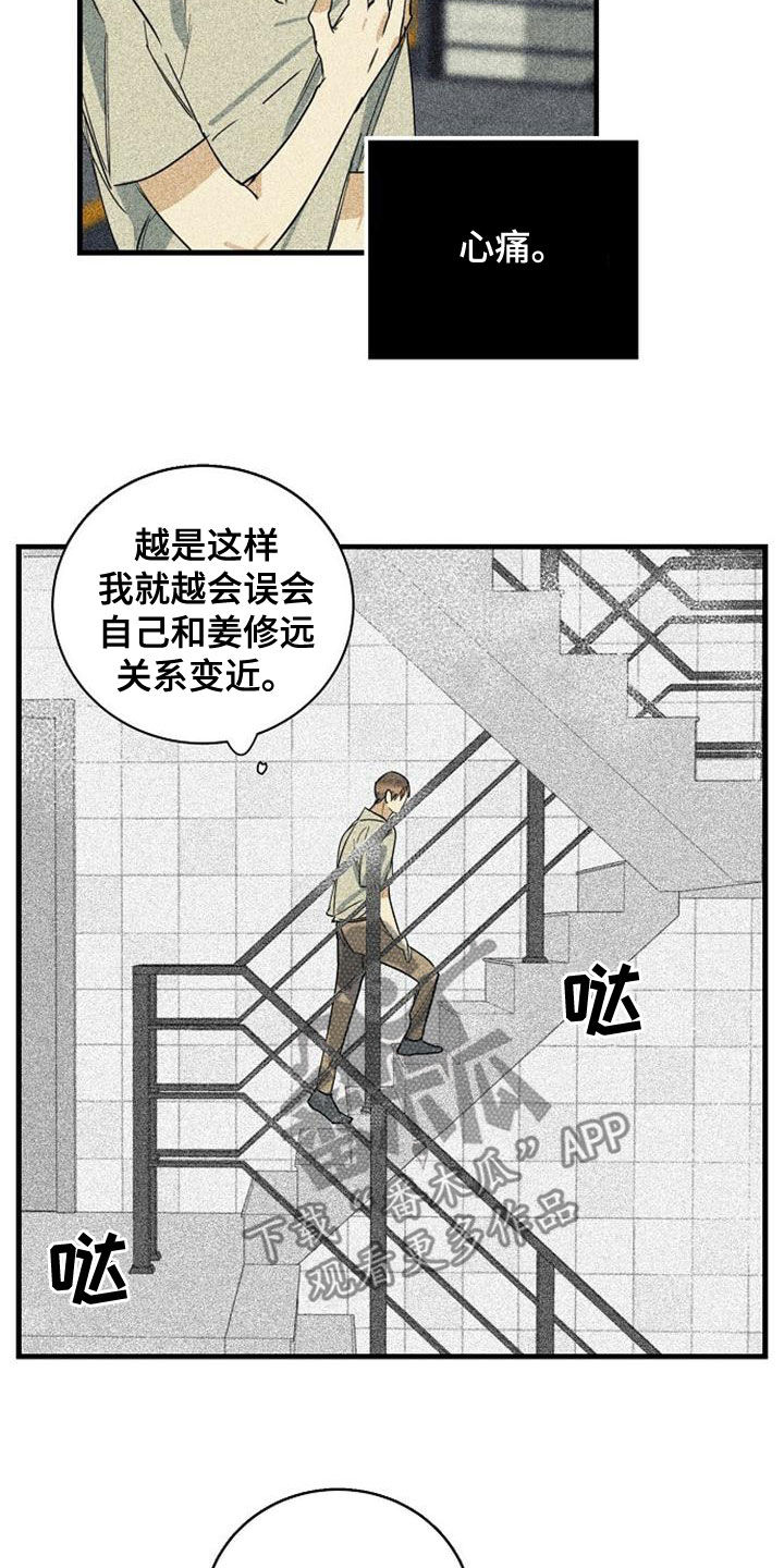 慢性消融漫画,第44话2图