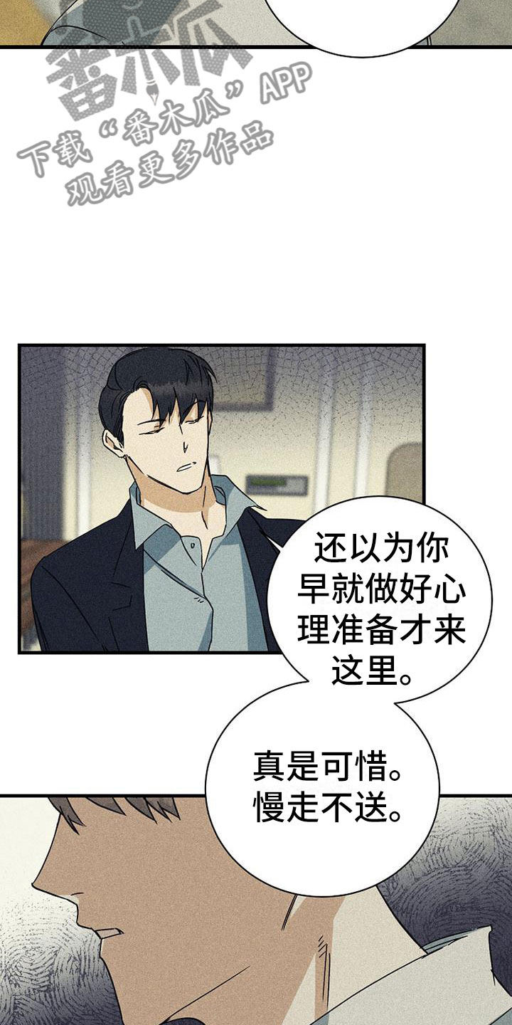 慢性消融漫画,第5话1图