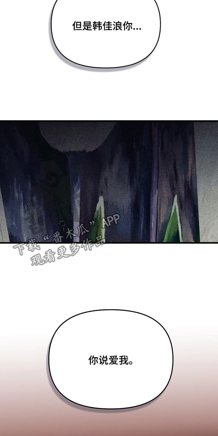 慢性消融漫画,第110话1图