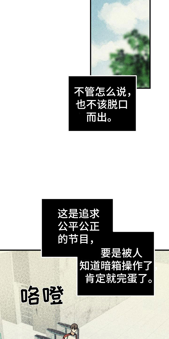 慢性消融漫画,第19话1图