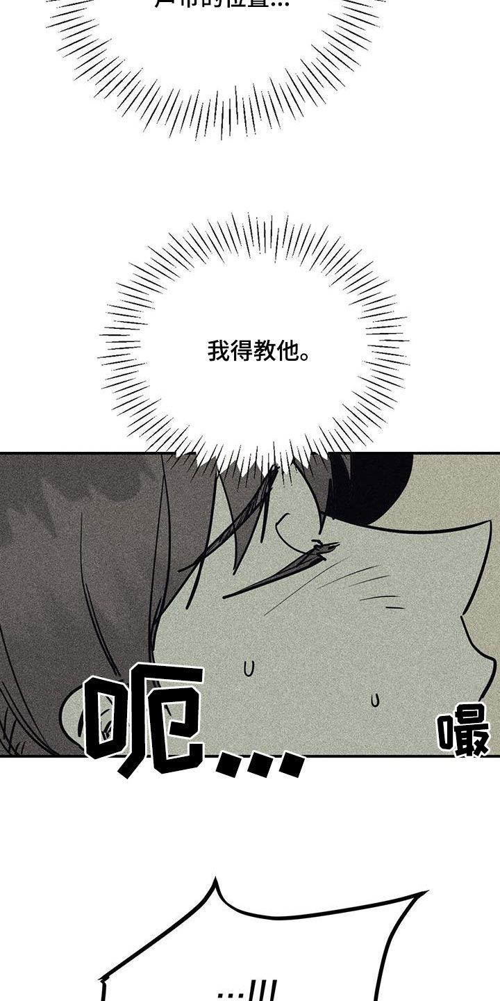 慢性消融漫画,第111话2图