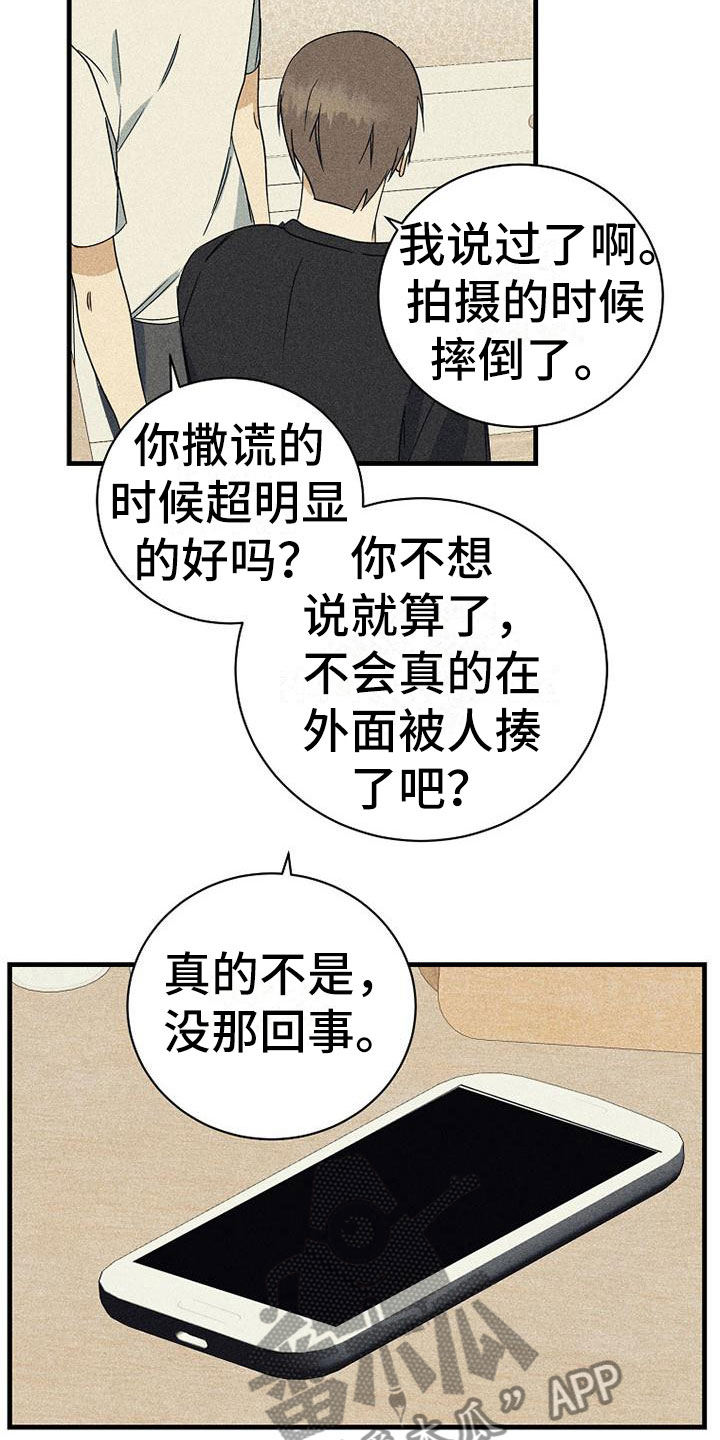 部分消融手术漫画,第17话2图