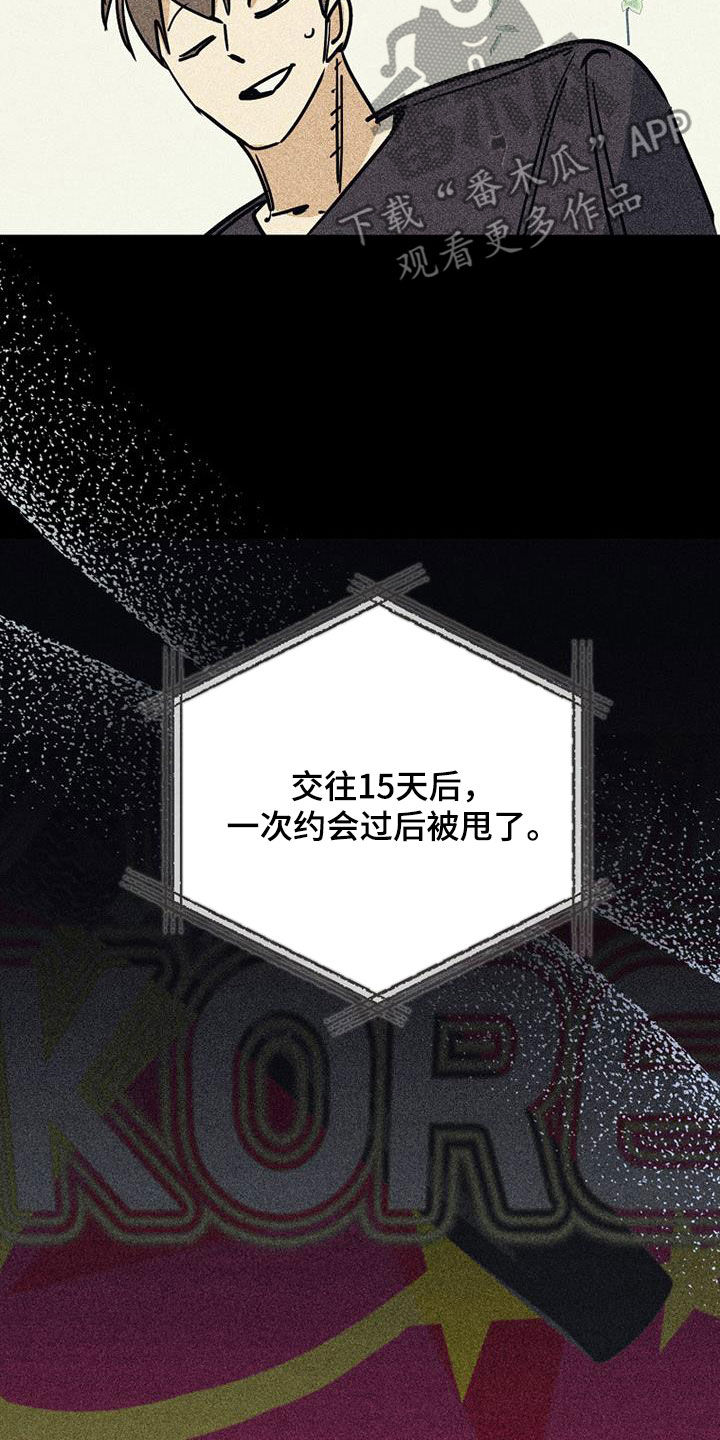 慢性咽炎射频消融术费用多少漫画,第115话2图