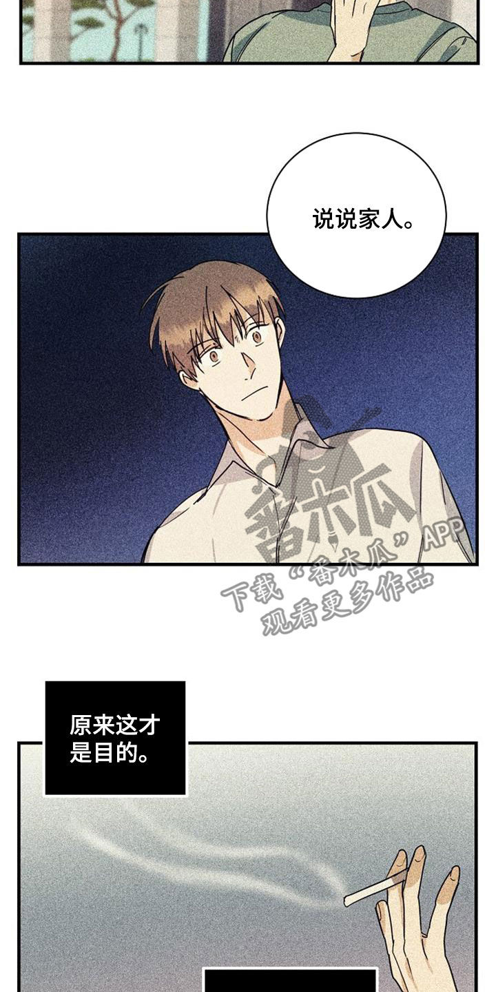 慢性消融漫画,第56话2图