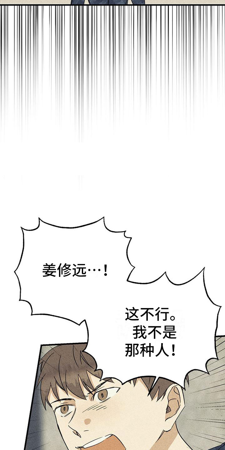 消融消融漫画,第3话1图