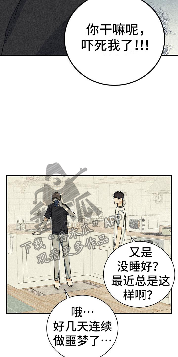 慢性消瘦漫画,第17话1图