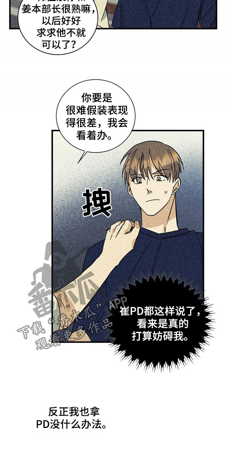 慢性消融漫画,第65话1图