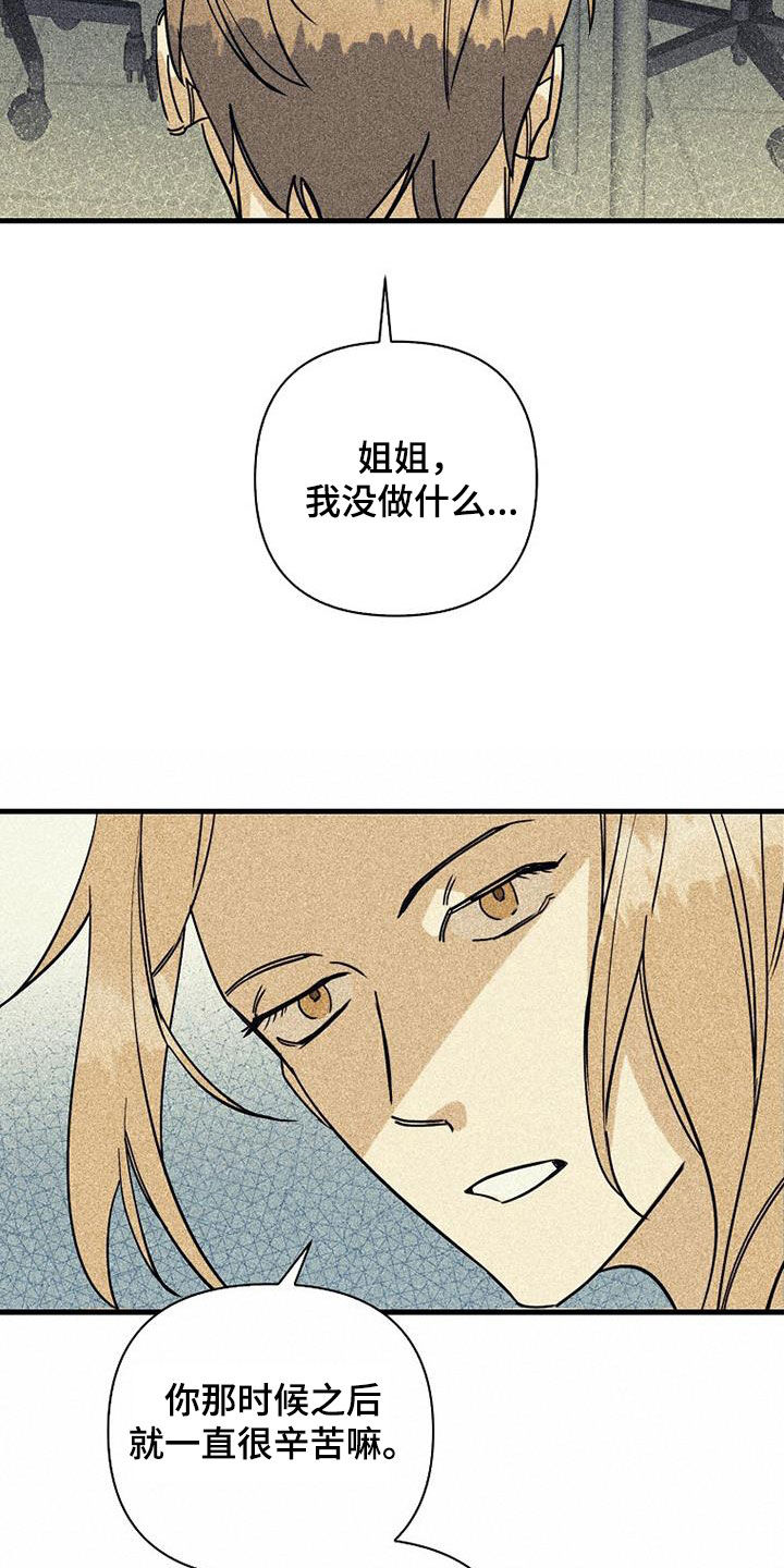 慢性消融漫画,第79话2图