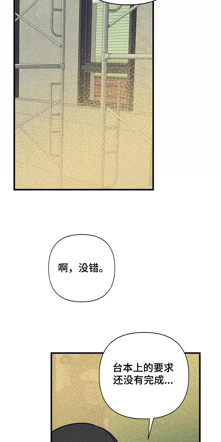 慢性消融漫画,第86话1图