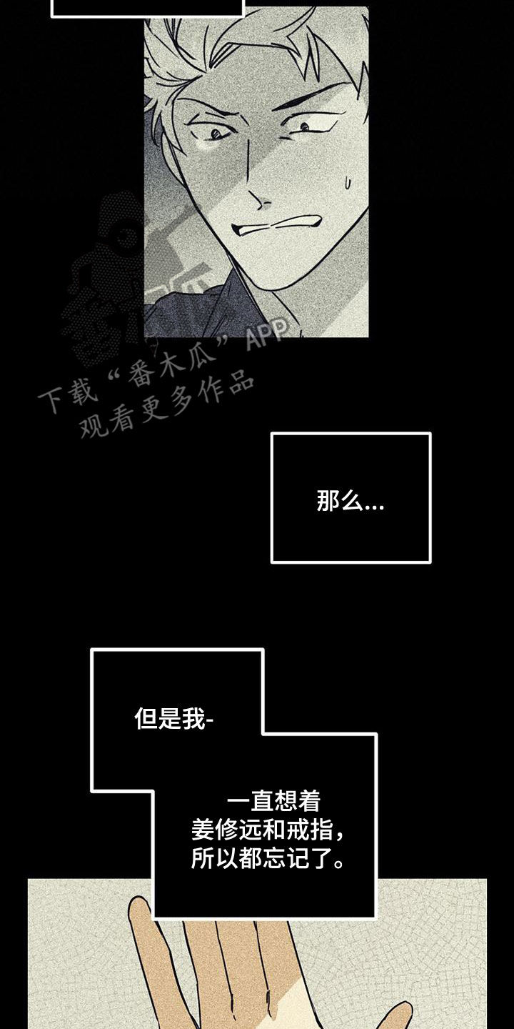 慢性消化系统疾病怎么得的漫画,第75话1图