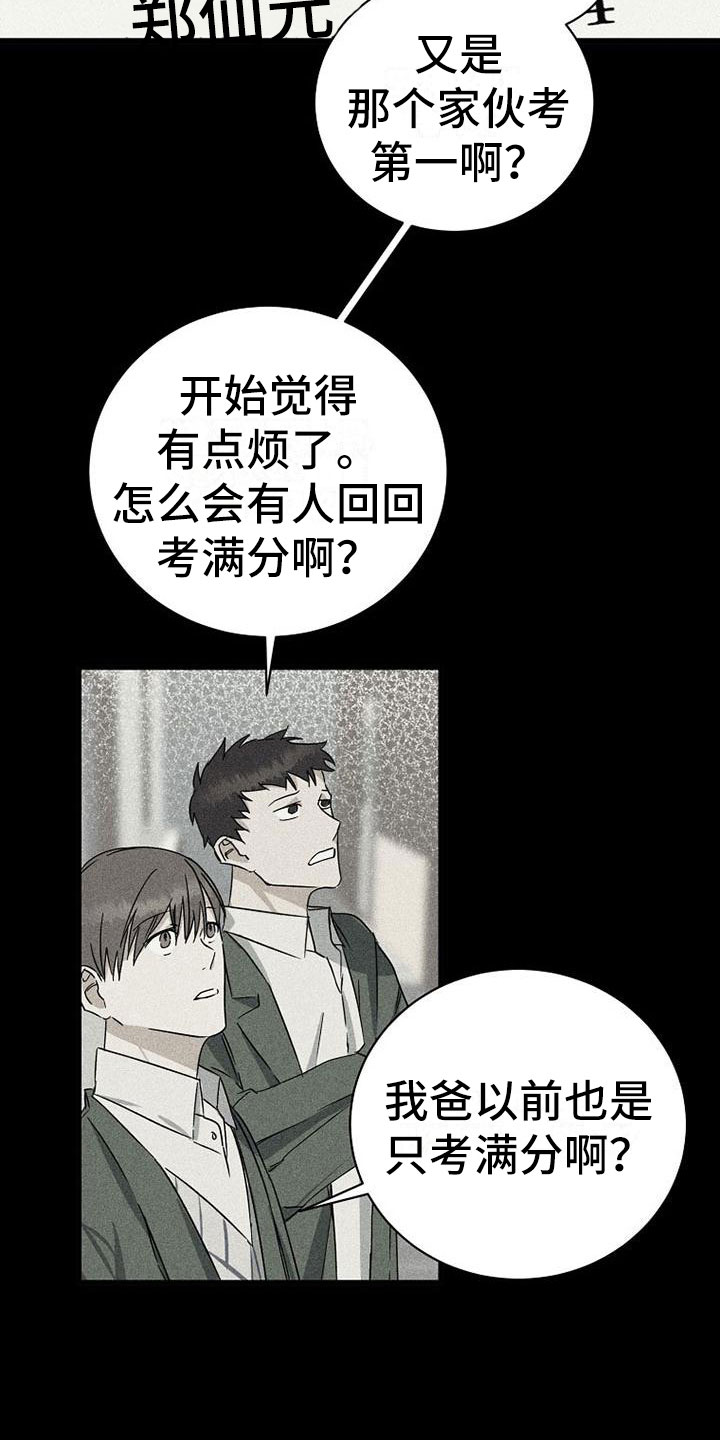 慢性消融漫画,第12话2图
