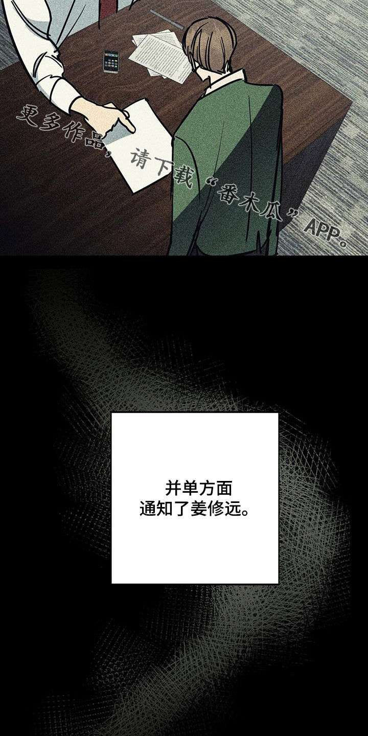 慢性消融漫画,第105话2图