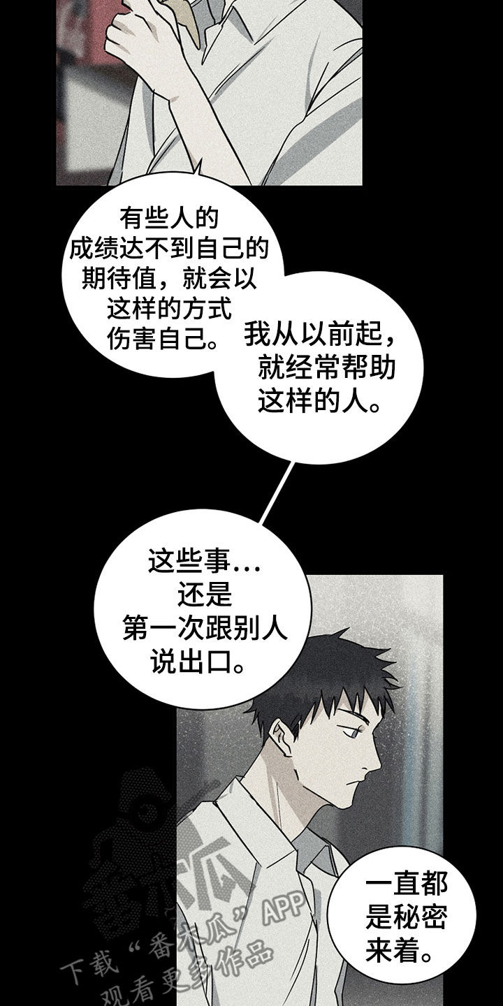 慢性消化性溃疡能治愈吗漫画,第26话1图