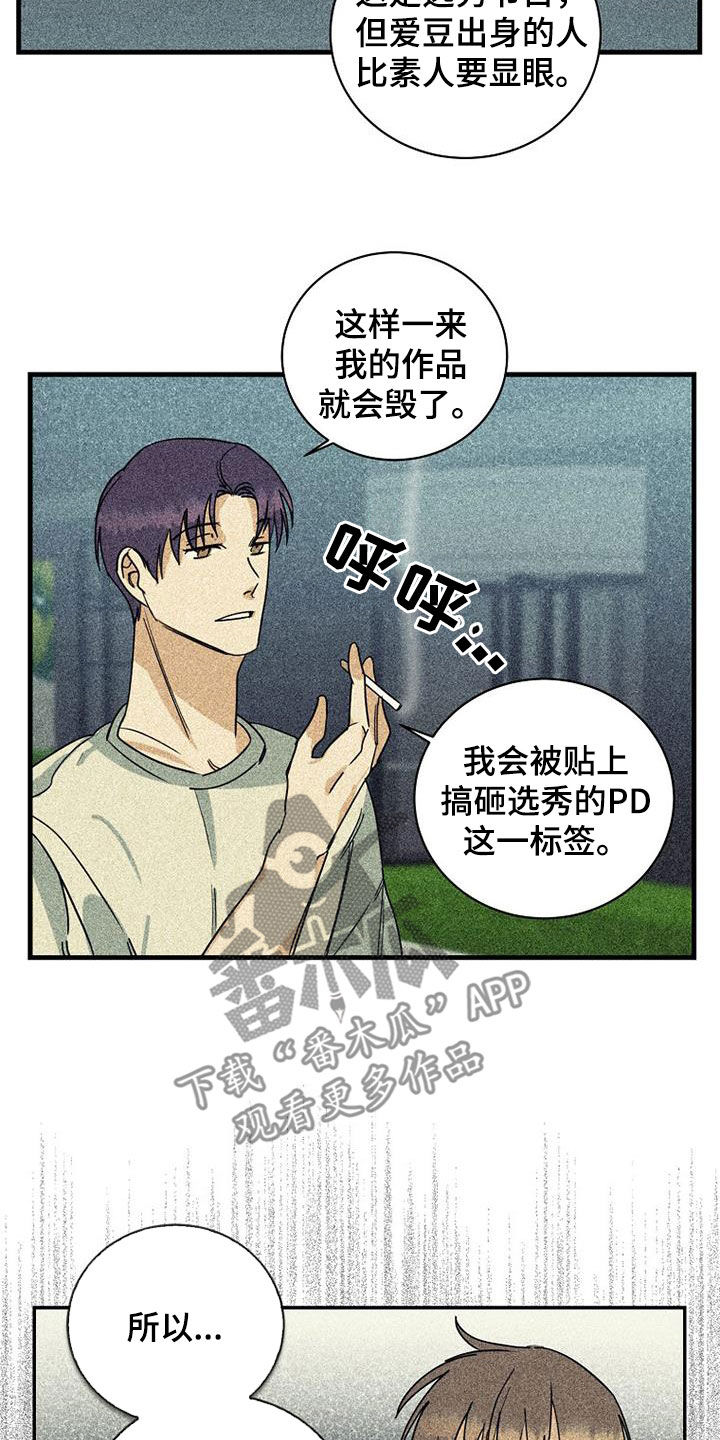 慢性消融漫画,第65话1图