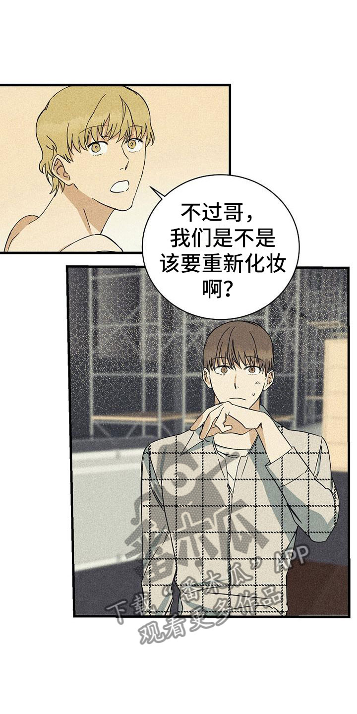 慢性消融漫画,第8话2图