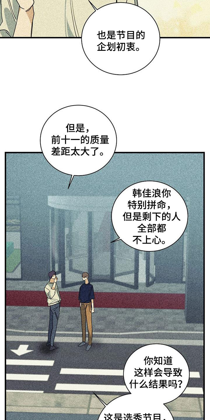 慢性消融漫画,第65话2图
