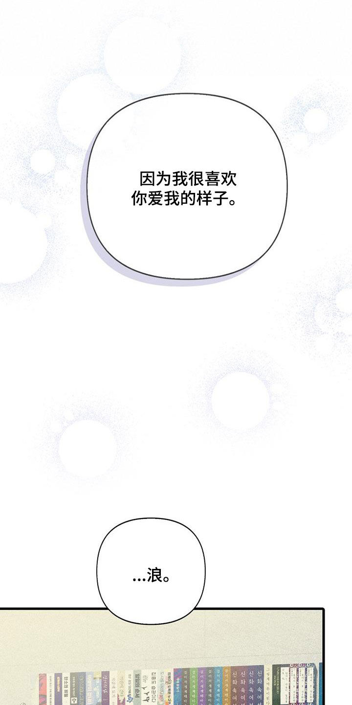 慢性消融漫画,第90章：【第二季】交往1图