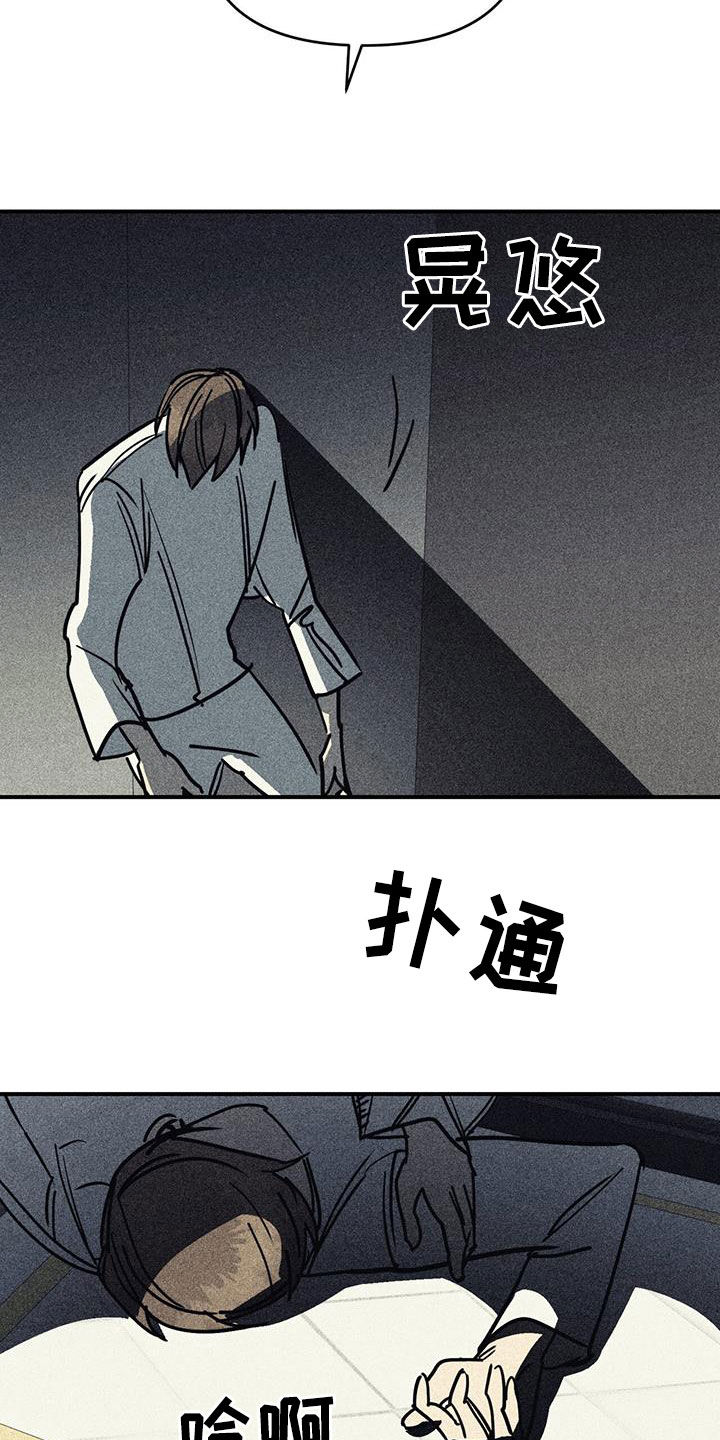 慢性消融漫画,第111话2图