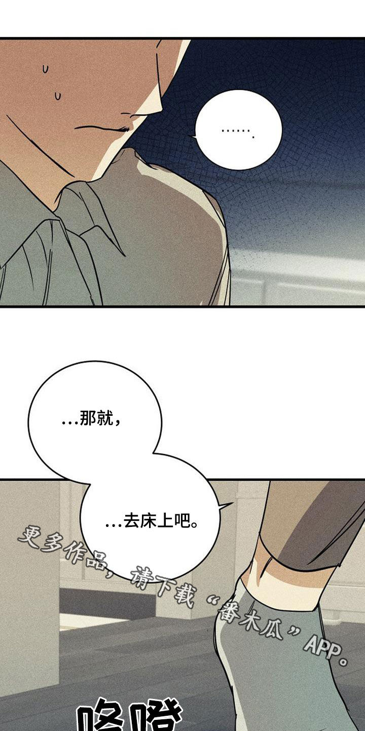 慢性消融漫画,第36话2图