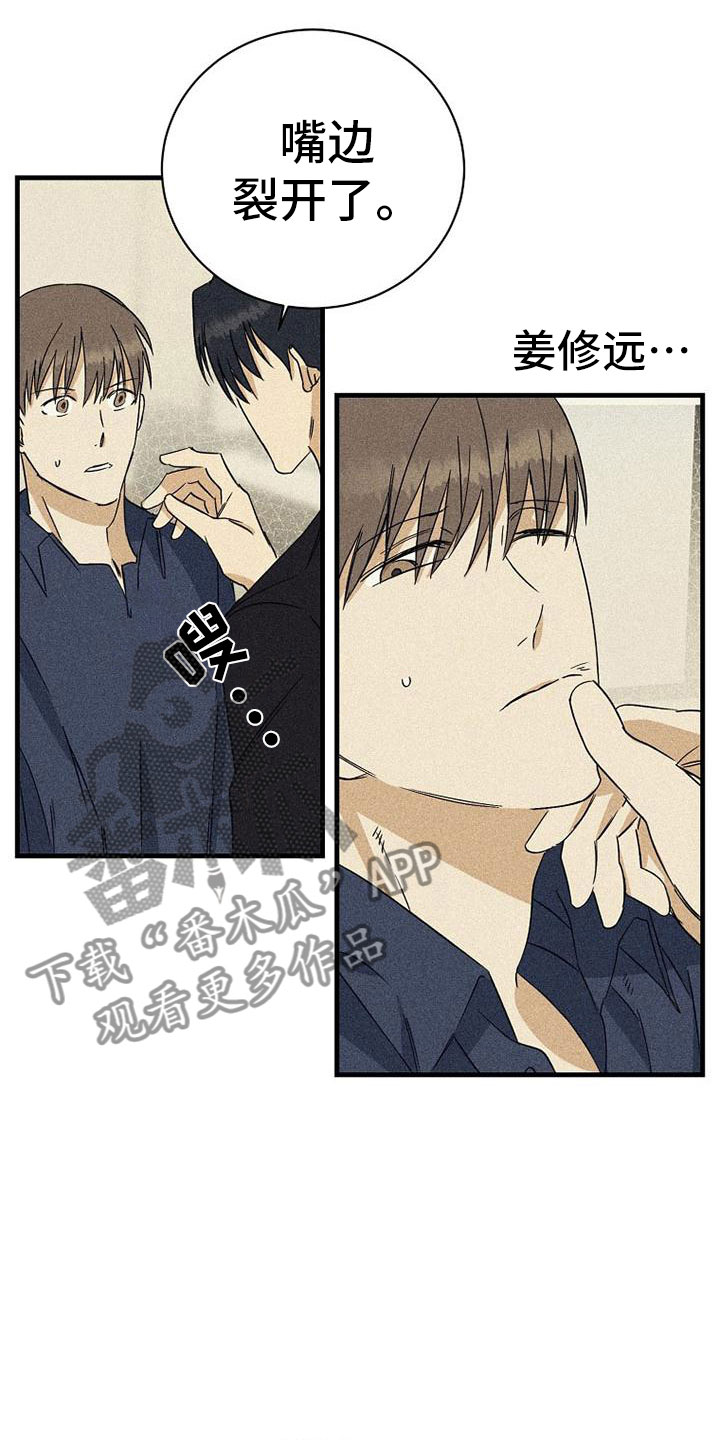 慢性消融漫画,第13话2图
