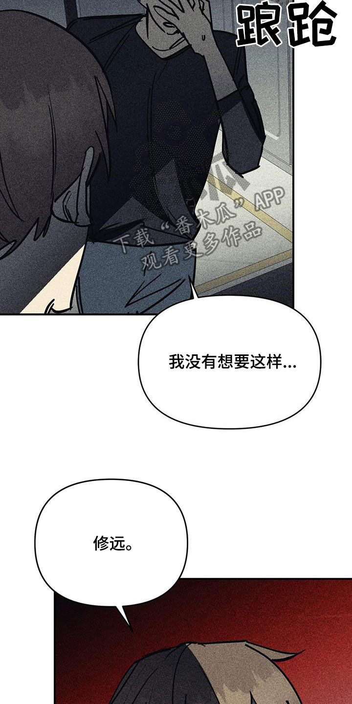 慢性消融漫画,第111话1图